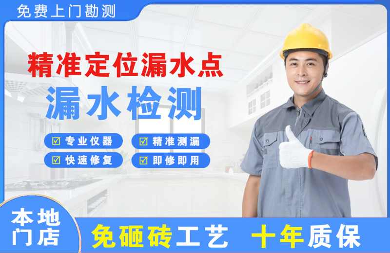 会泽精准测漏点