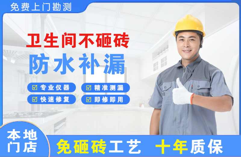 会泽卫生间不砸砖修补漏水